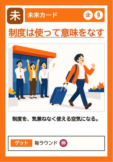 未来カード：制度は使って意味をなす