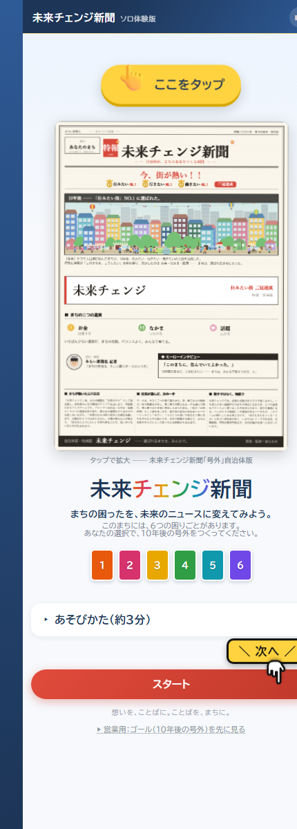 Web体験版の入口画面